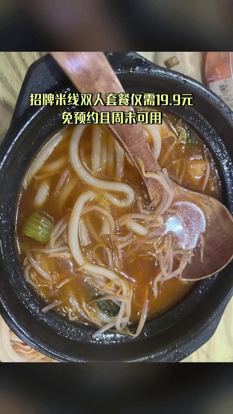 张先生桥缘香过桥米线,好货推荐,招牌米线双人套餐,超值折扣